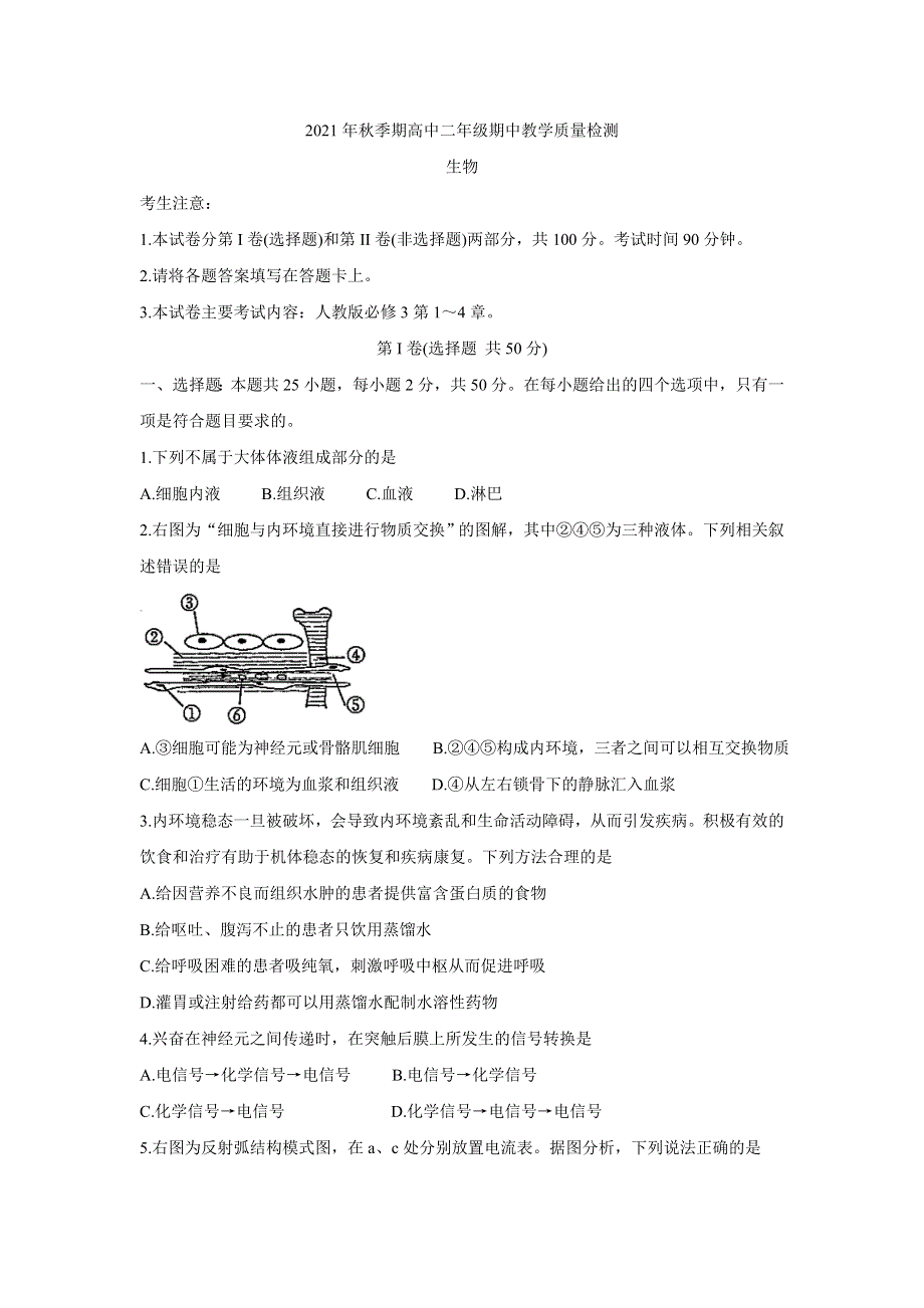 广西贵港市平南县2021-2022学年高二上学期期中教学质量检测 生物 WORD版含答案BYCHUN.doc_第1页