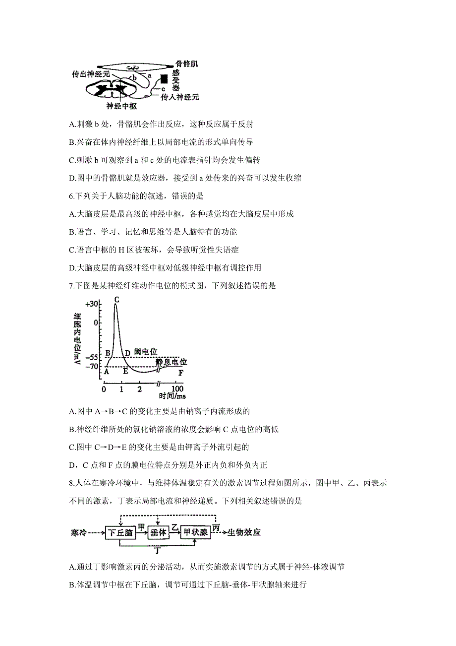 广西贵港市平南县2021-2022学年高二上学期期中教学质量检测 生物 WORD版含答案BYCHUN.doc_第2页