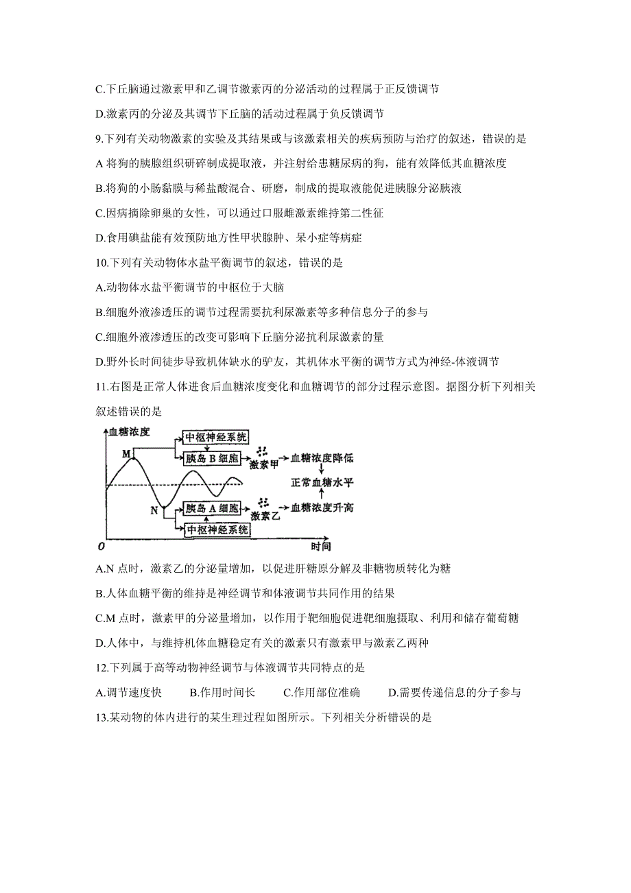 广西贵港市平南县2021-2022学年高二上学期期中教学质量检测 生物 WORD版含答案BYCHUN.doc_第3页