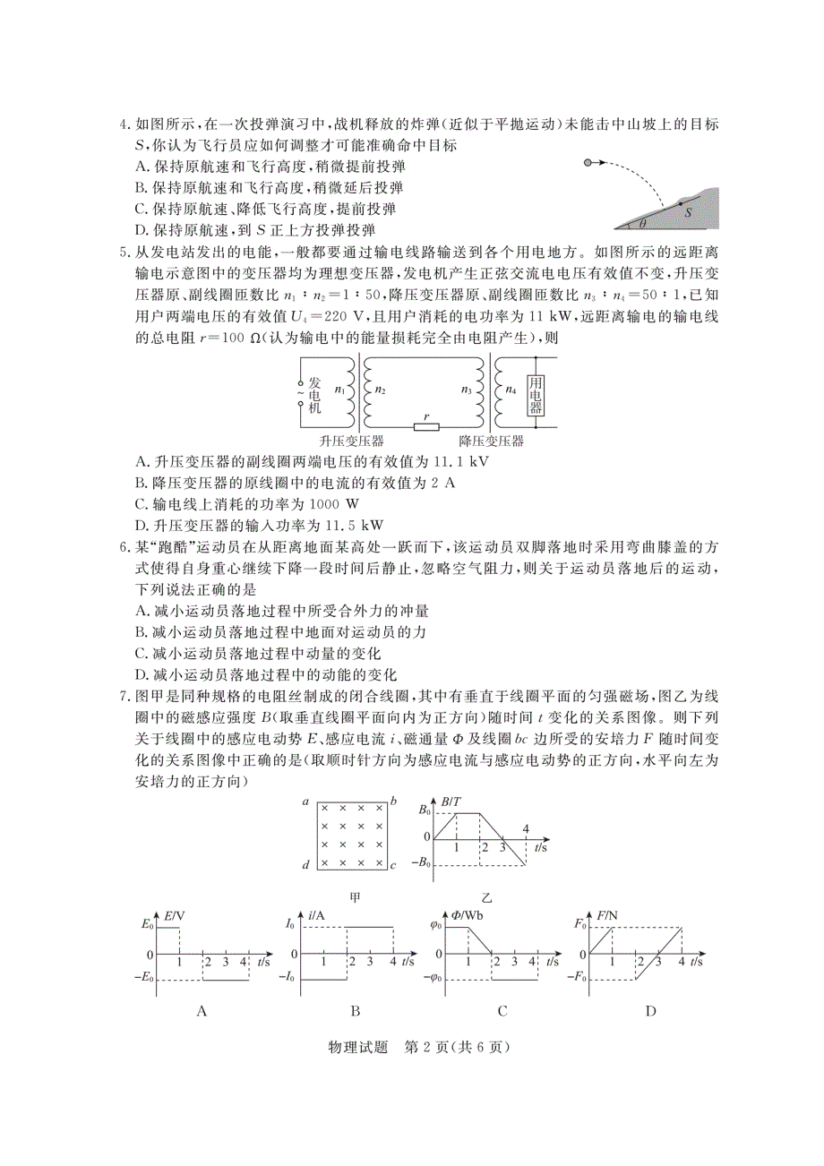 广东省惠来县第一中学2021届高三物理下学期第六次阶段考试试题（扫描版）.doc_第2页