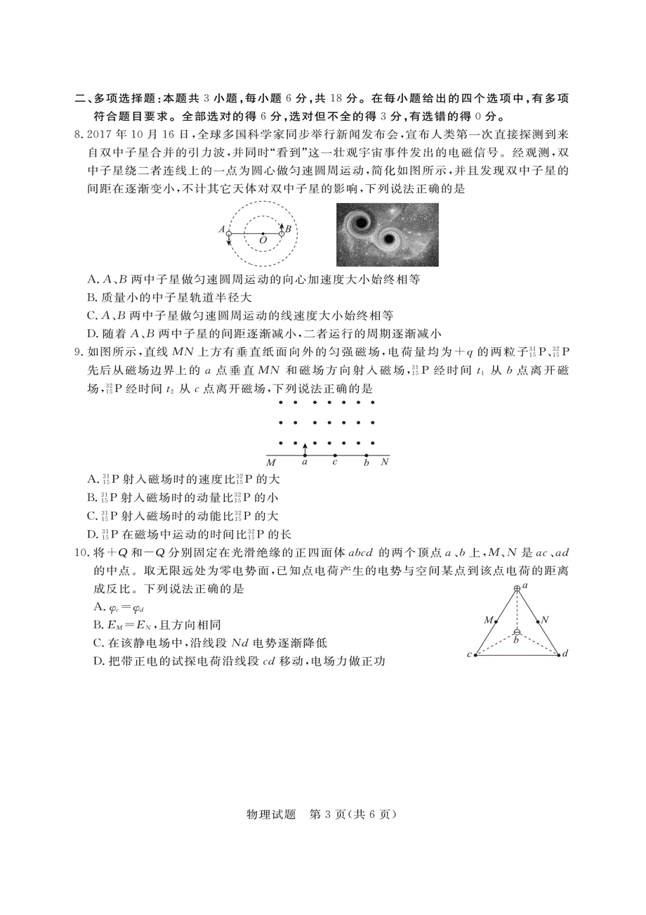 广东省惠来县第一中学2021届高三物理下学期第六次阶段考试试题（扫描版）.doc_第3页