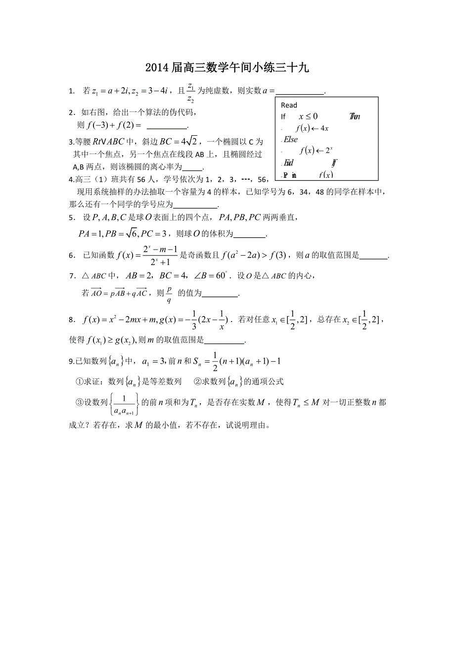 2014-2015学年高三数学午间小练 37.doc_第1页