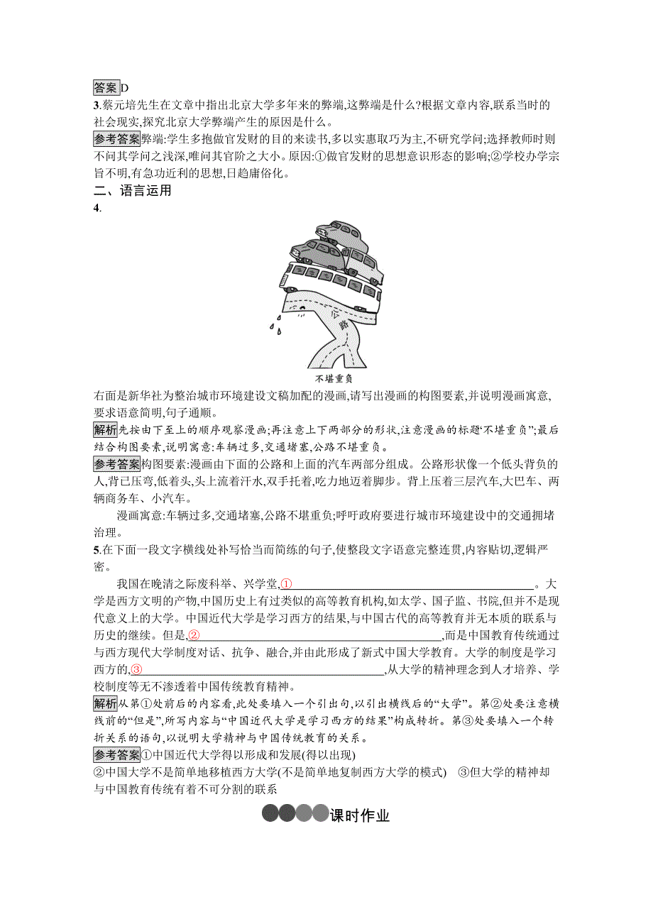 2021-2022学年高中人教版语文必修2训练：11　就任北京大学校长之演说 WORD版含解析.docx_第2页