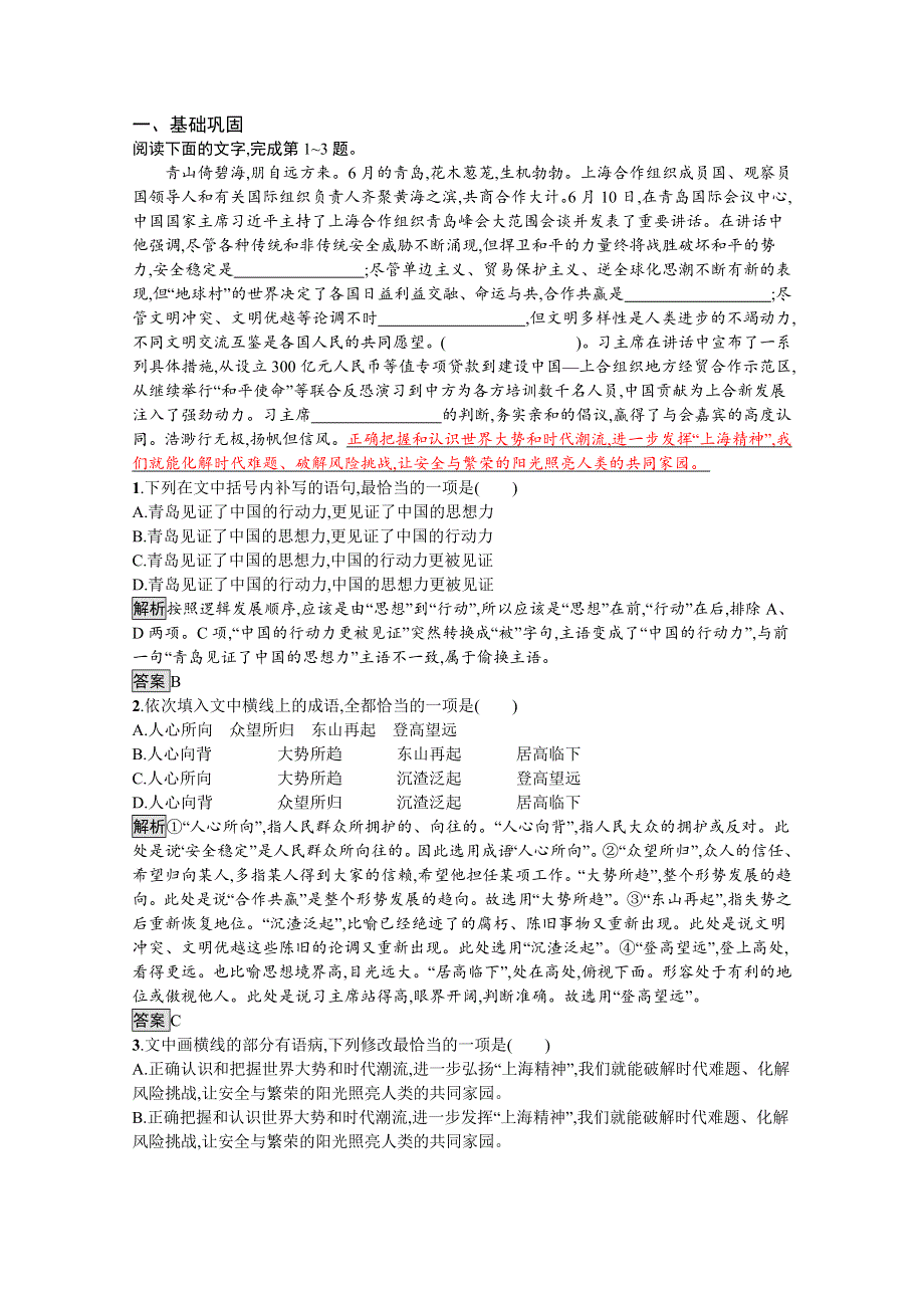 2021-2022学年高中人教版语文必修2训练：11　就任北京大学校长之演说 WORD版含解析.docx_第3页