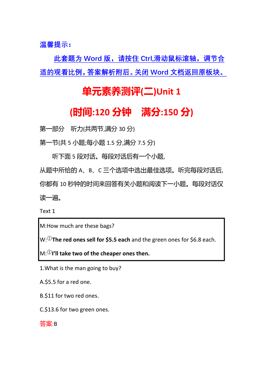 新教材2021-2022学年英语人教版必修第一册练习：单元素养测评（二）UNIT 1 TEENAGE LIFE WORD版含答案.doc_第1页