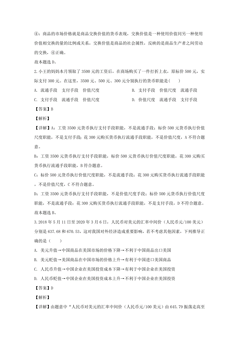 安徽省省级示范高中2019-2020学年高一政治上学期期中试题（含解析）.doc_第2页