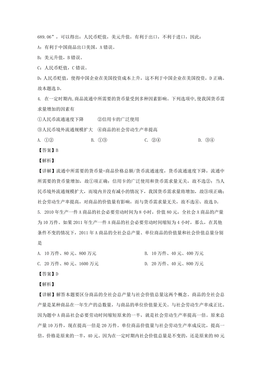 安徽省省级示范高中2019-2020学年高一政治上学期期中试题（含解析）.doc_第3页