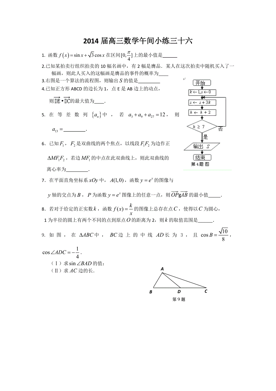 2014-2015学年高三数学午间小练 34.doc_第1页