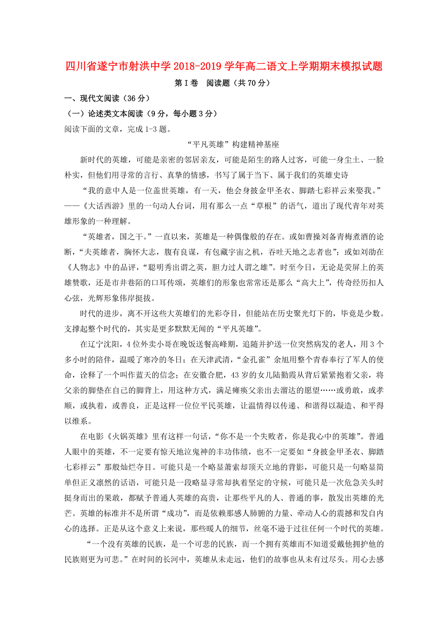 四川省遂宁市射洪中学2018-2019学年高二语文上学期期末模拟试题.doc_第1页