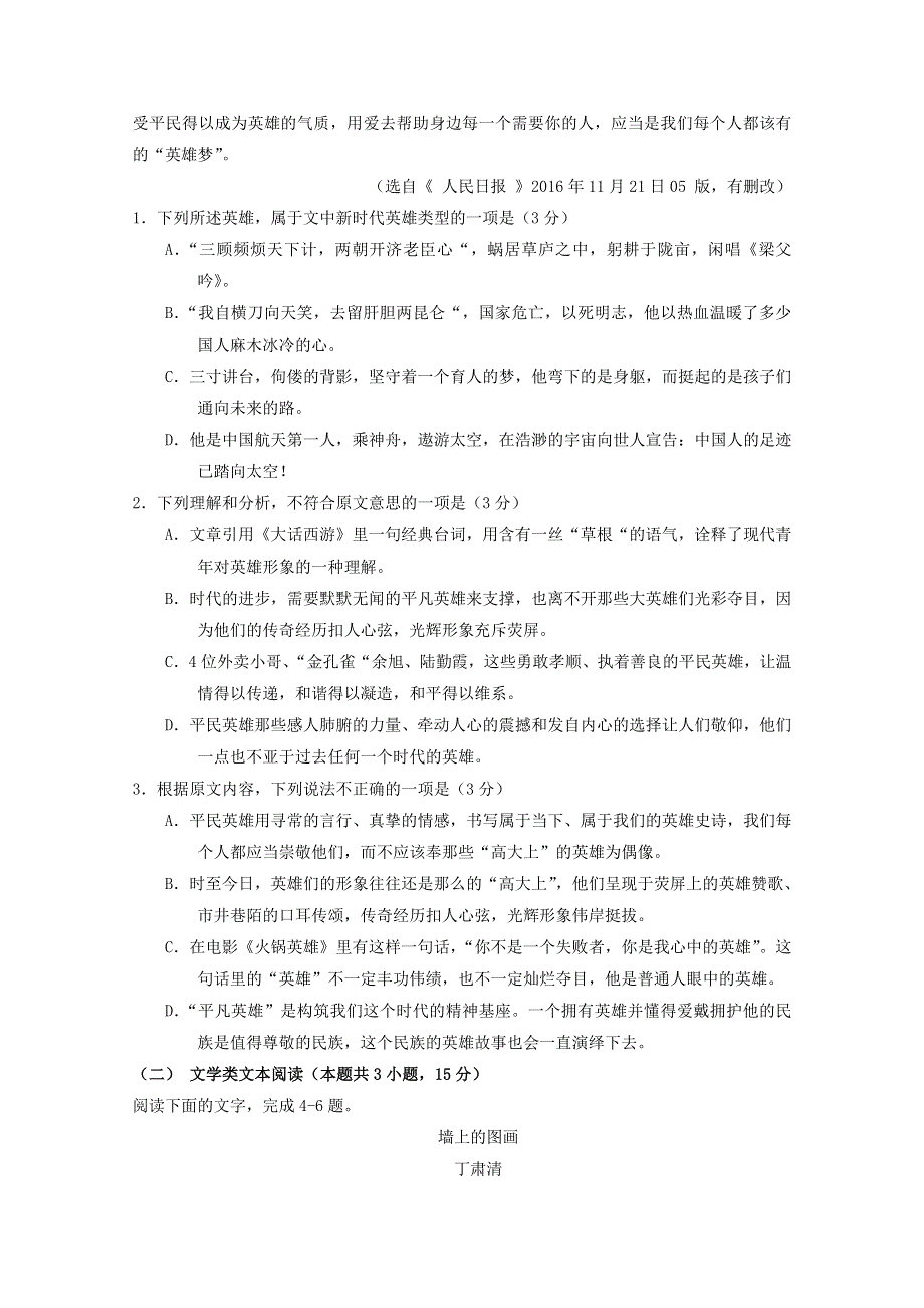 四川省遂宁市射洪中学2018-2019学年高二语文上学期期末模拟试题.doc_第2页