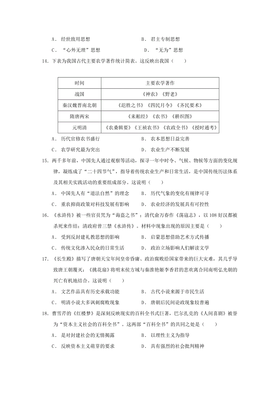 广西贵港市桂平市第三中学2020-2021学年高二历史9月月考试题（无答案）.doc_第3页