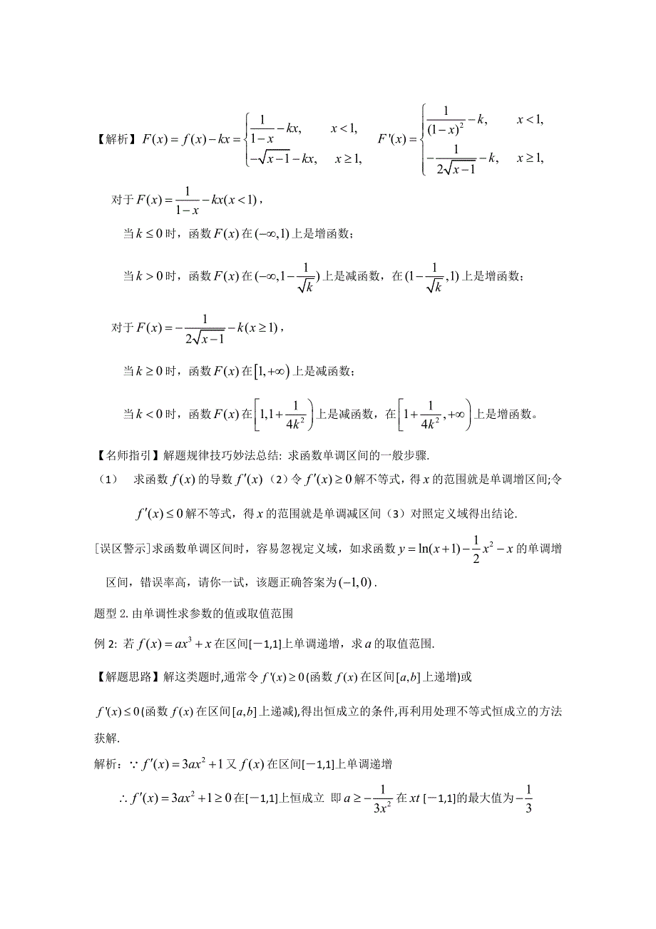 2012年高三数学一轮复习资料第五章 导数及其运用第2讲 导数在研究函数中的应用.doc_第3页