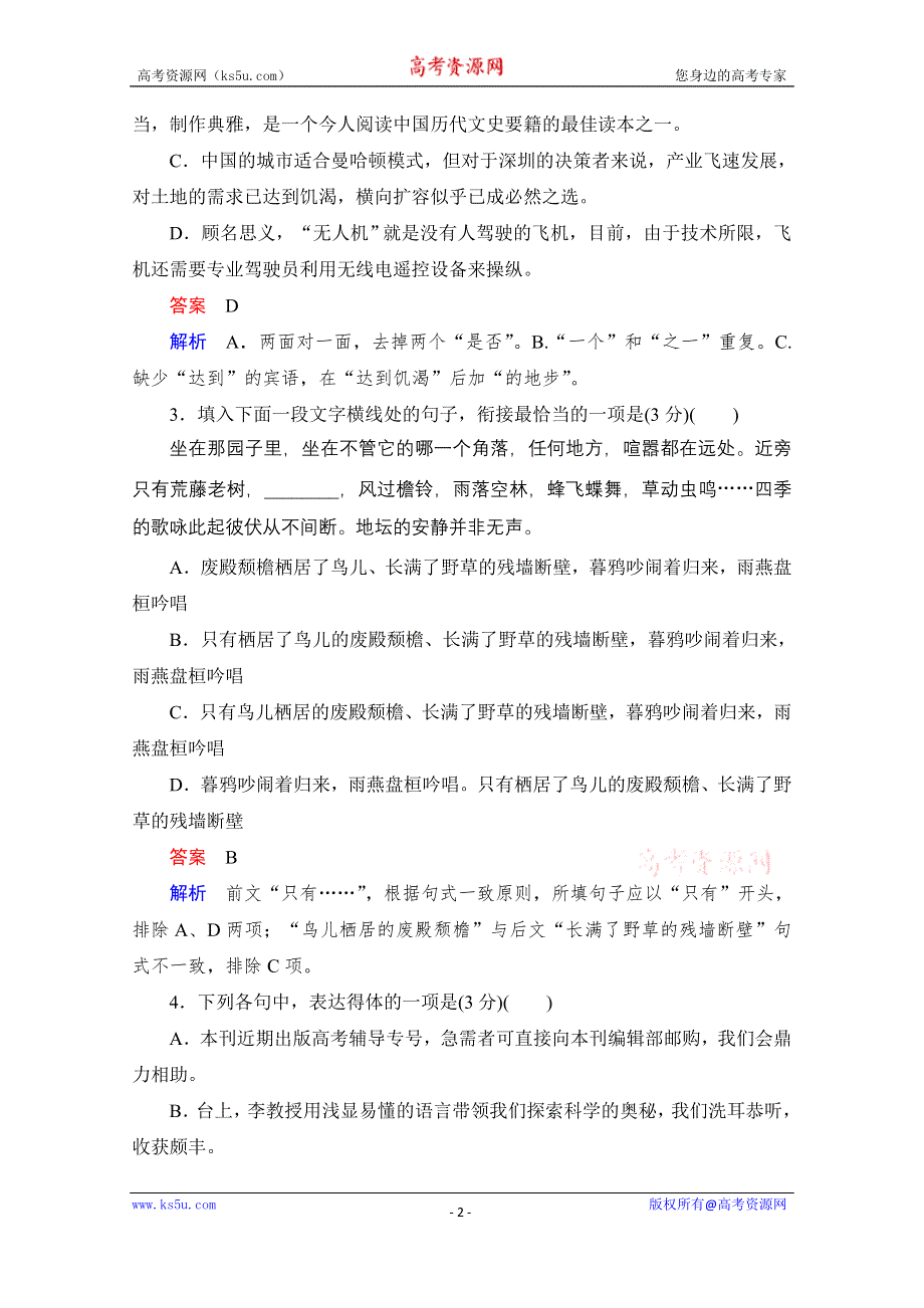 2021届高考语文一轮创新小题快练 第27练 WORD版含解析.doc_第2页