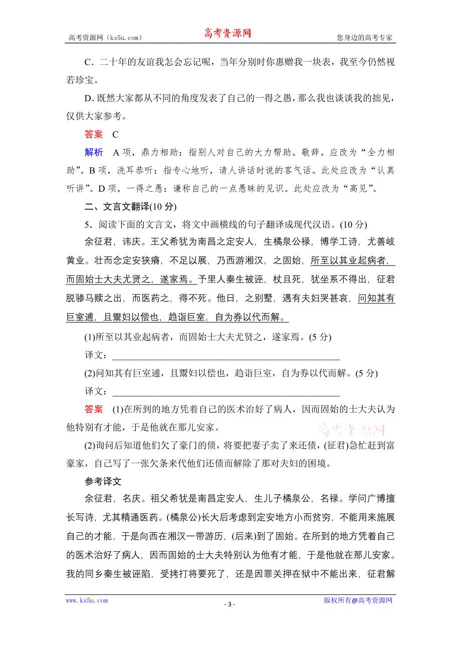 2021届高考语文一轮创新小题快练 第27练 WORD版含解析.doc_第3页