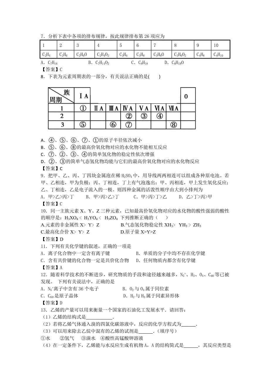 山东省济南市历城区第二中学2017届高三化学复习单元集训试题：必修二 WORD版含解析.doc_第2页