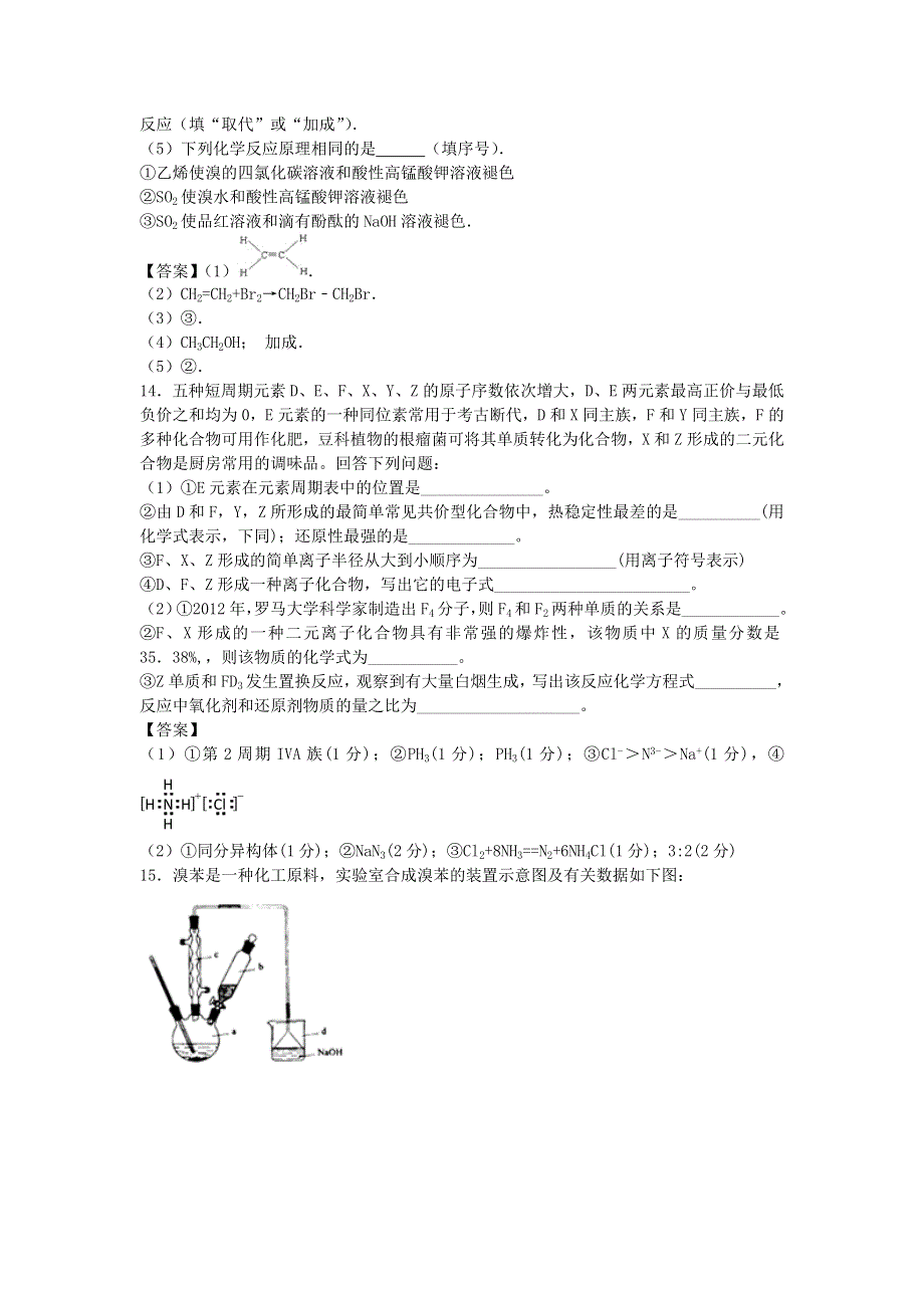 山东省济南市历城区第二中学2017届高三化学复习单元集训试题：必修二 WORD版含解析.doc_第3页