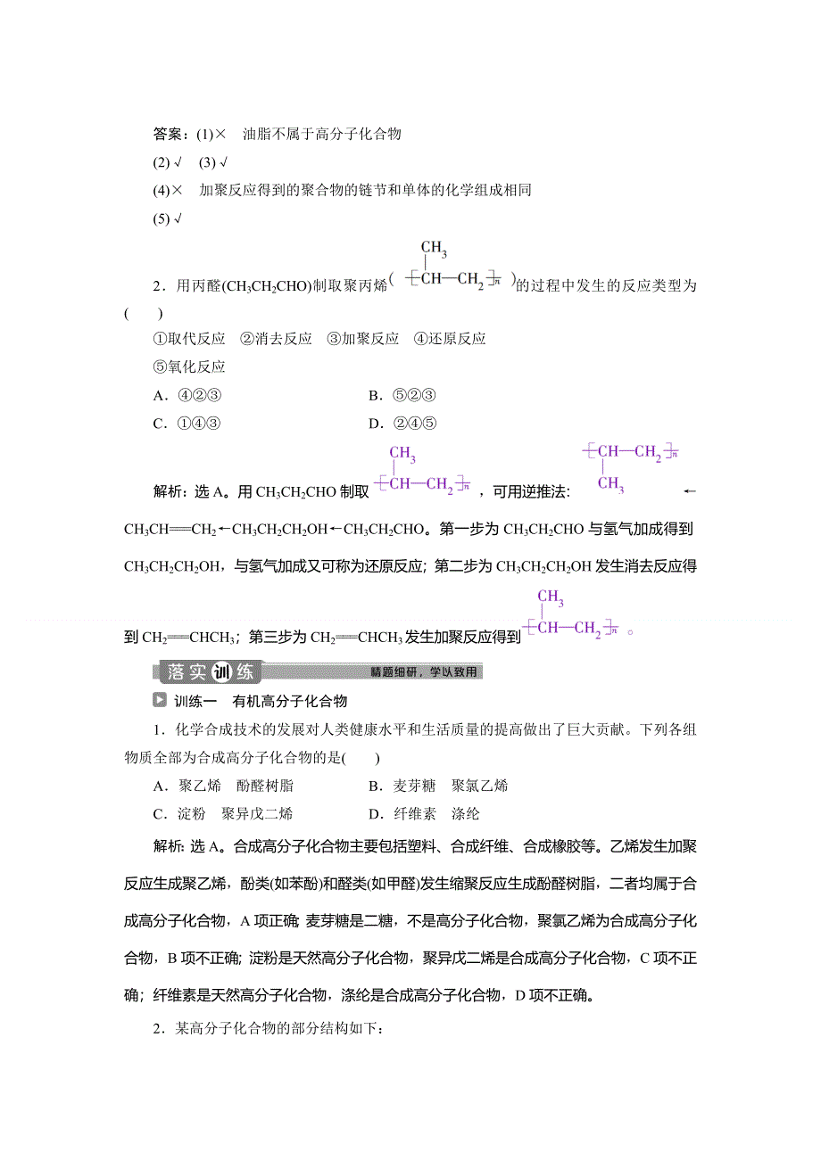 2019-2020学年人教版化学选修五新素养同步讲义：第五章 第一节　合成高分子化合物的基本方法 WORD版含答案.doc_第3页