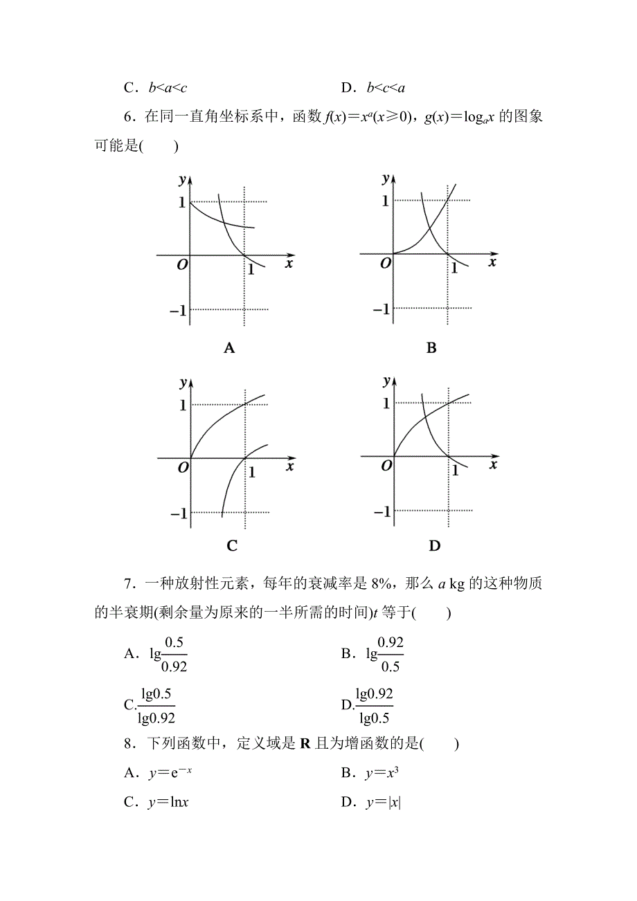 《红对勾》2016人教版高中数学必修一：第二章单元质量评估2 WORD版含答案.DOC_第2页