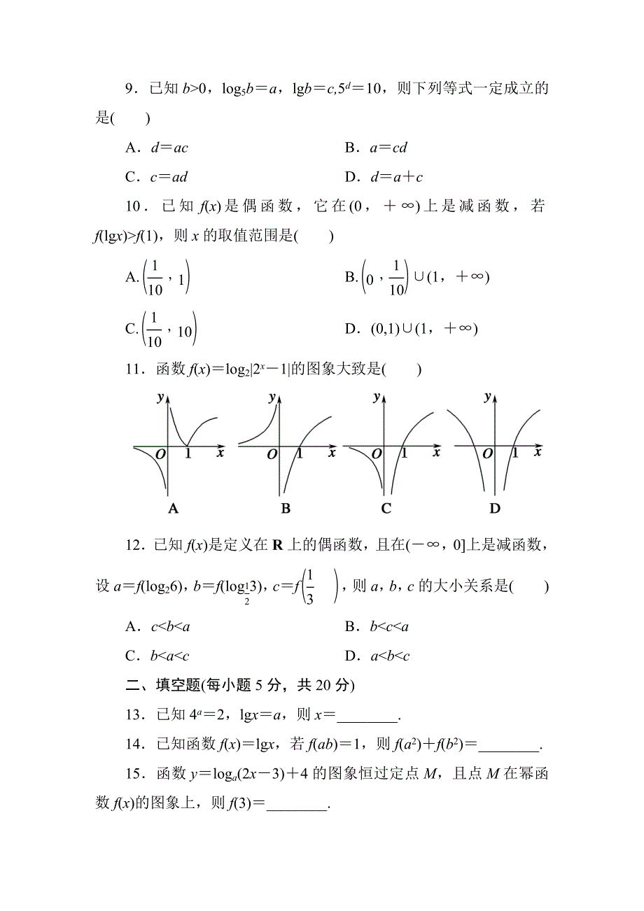 《红对勾》2016人教版高中数学必修一：第二章单元质量评估2 WORD版含答案.DOC_第3页