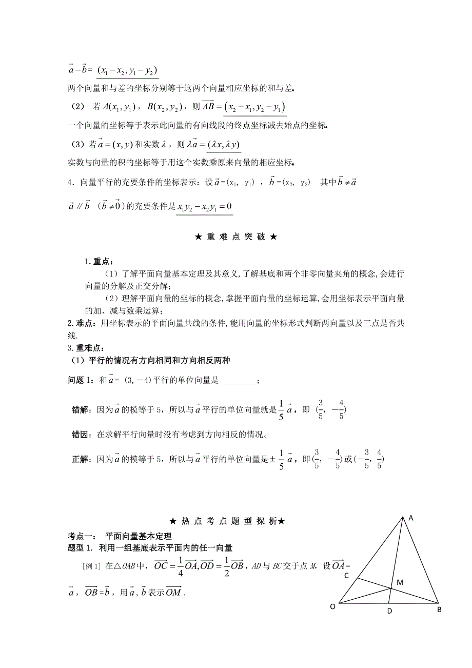 2012年高三数学一轮复习资料第八章 平面向量第2讲 平面向量的基本定理与坐标表示.doc_第2页