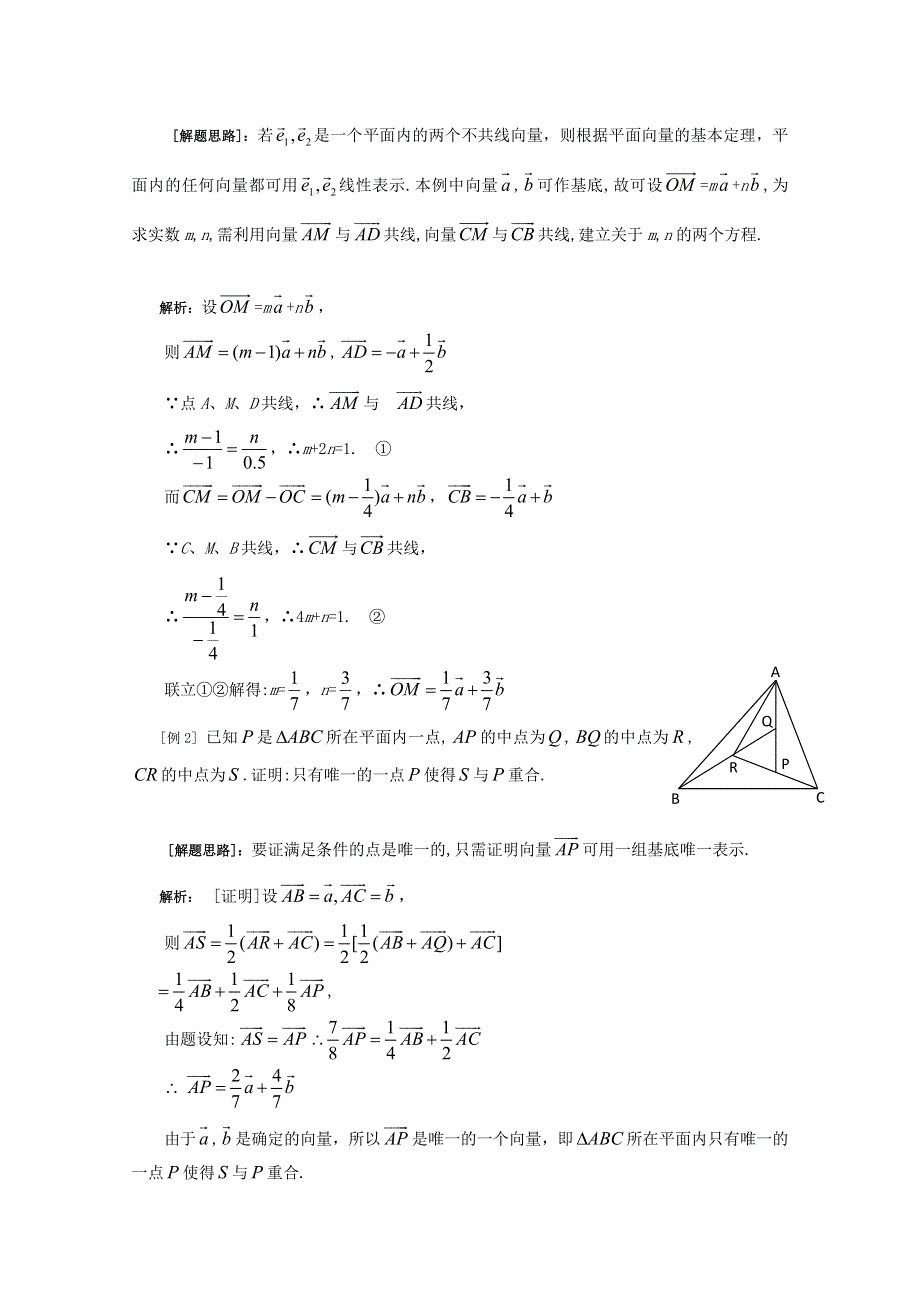 2012年高三数学一轮复习资料第八章 平面向量第2讲 平面向量的基本定理与坐标表示.doc_第3页