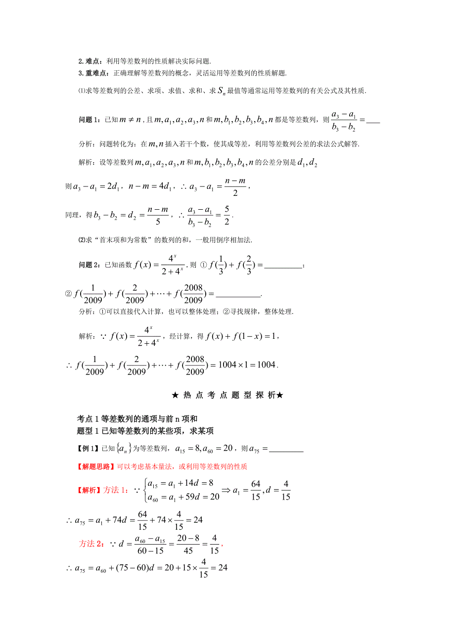 2012年高三数学一轮复习资料第六章 数列第2讲等差数列.doc_第2页