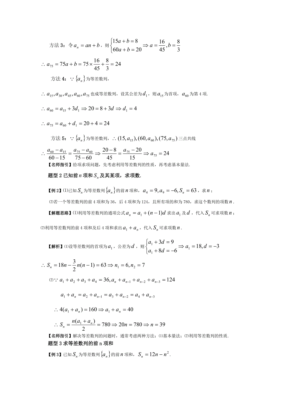 2012年高三数学一轮复习资料第六章 数列第2讲等差数列.doc_第3页