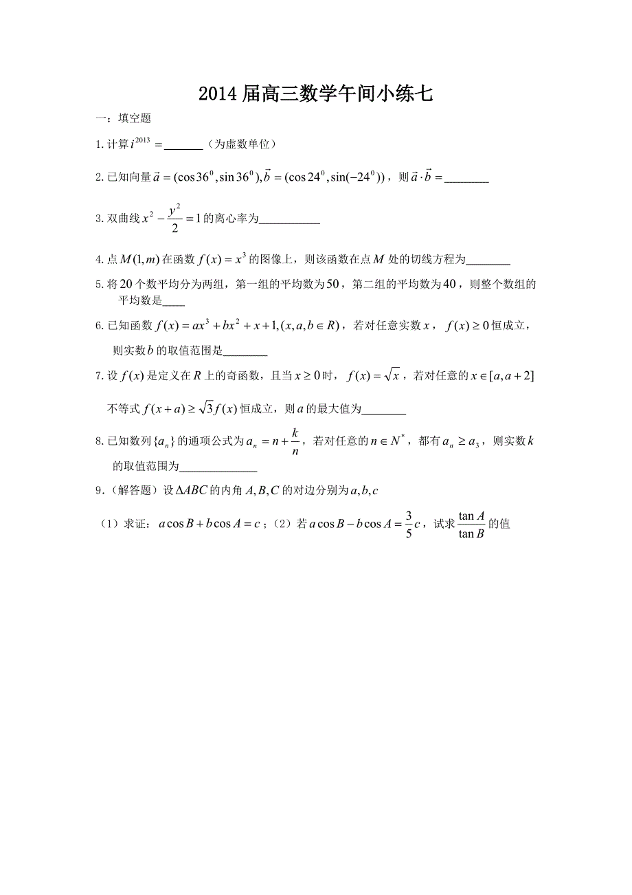 2014-2015学年高三数学午间小练 07.doc_第1页