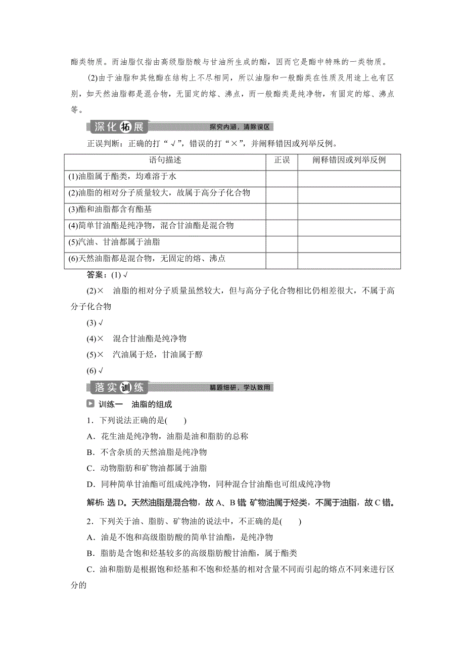 2019-2020学年人教版化学选修五新素养同步讲义：第四章 第一节　油脂 WORD版含答案.doc_第2页