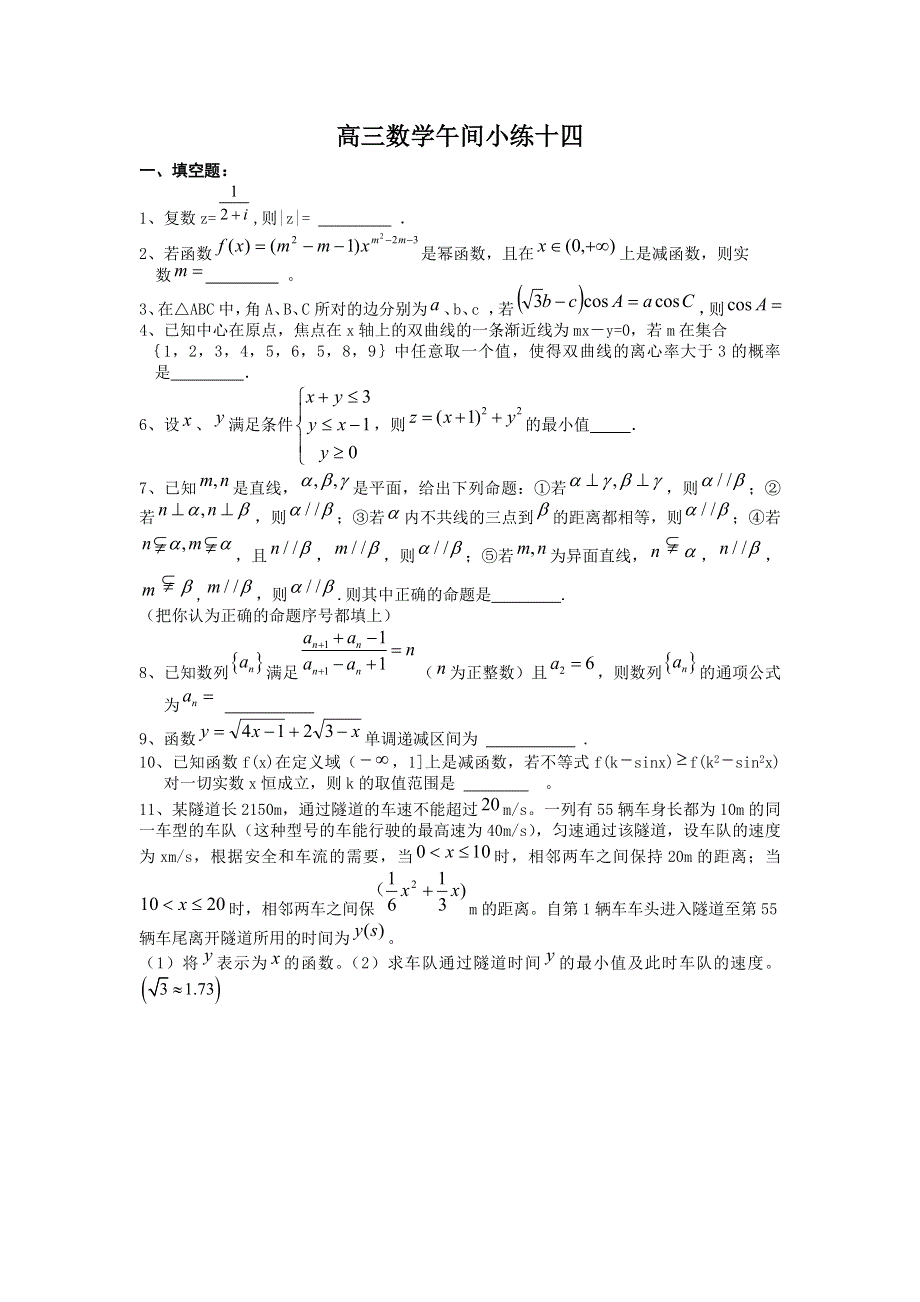 2014-2015学年高三数学午间小练 13.doc_第1页