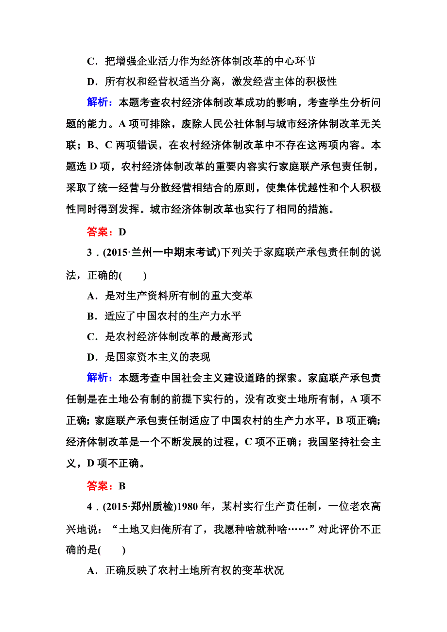 《红对勾》2016届高三历史总复习（人民版）讲与练 专题八 中国社会主义建设道路的探索 课时作业18.DOC_第2页