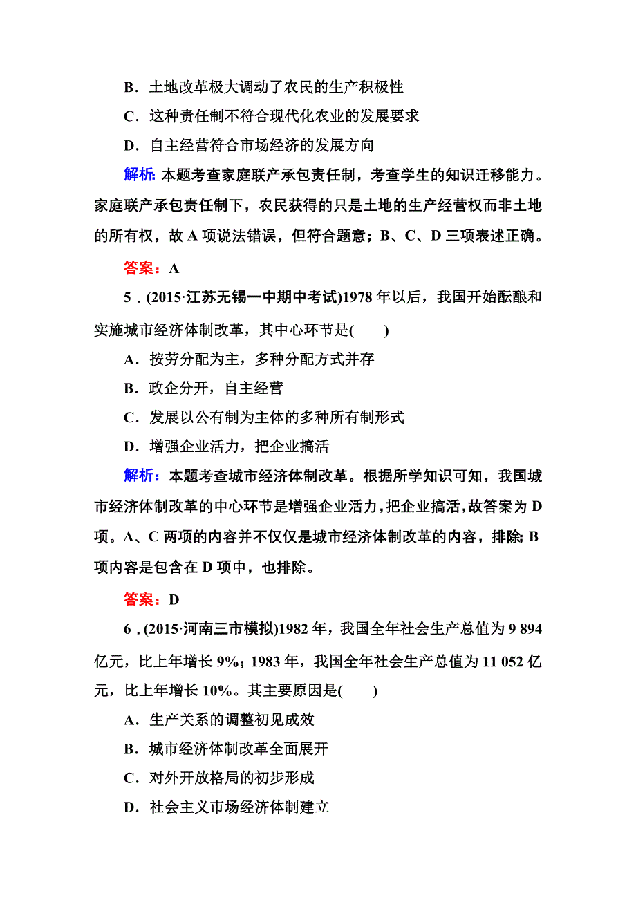 《红对勾》2016届高三历史总复习（人民版）讲与练 专题八 中国社会主义建设道路的探索 课时作业18.DOC_第3页