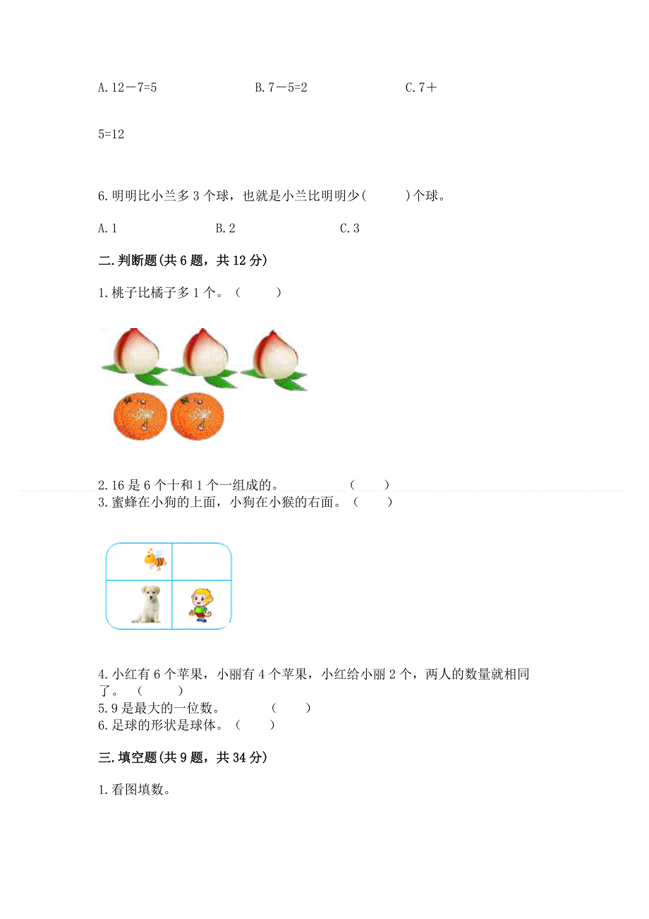 人教版数学一年级上学期期末综合素养提升卷审定版.docx_第2页