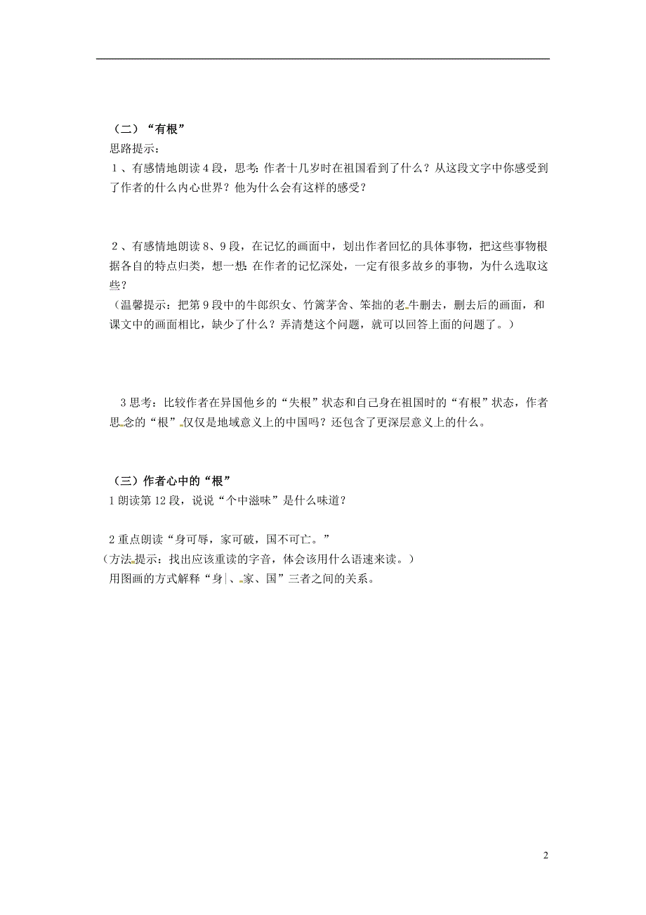 山东省文登市七里汤中学七年级语文下册 失根的兰花导学案（无答案） 新人教版.docx_第2页