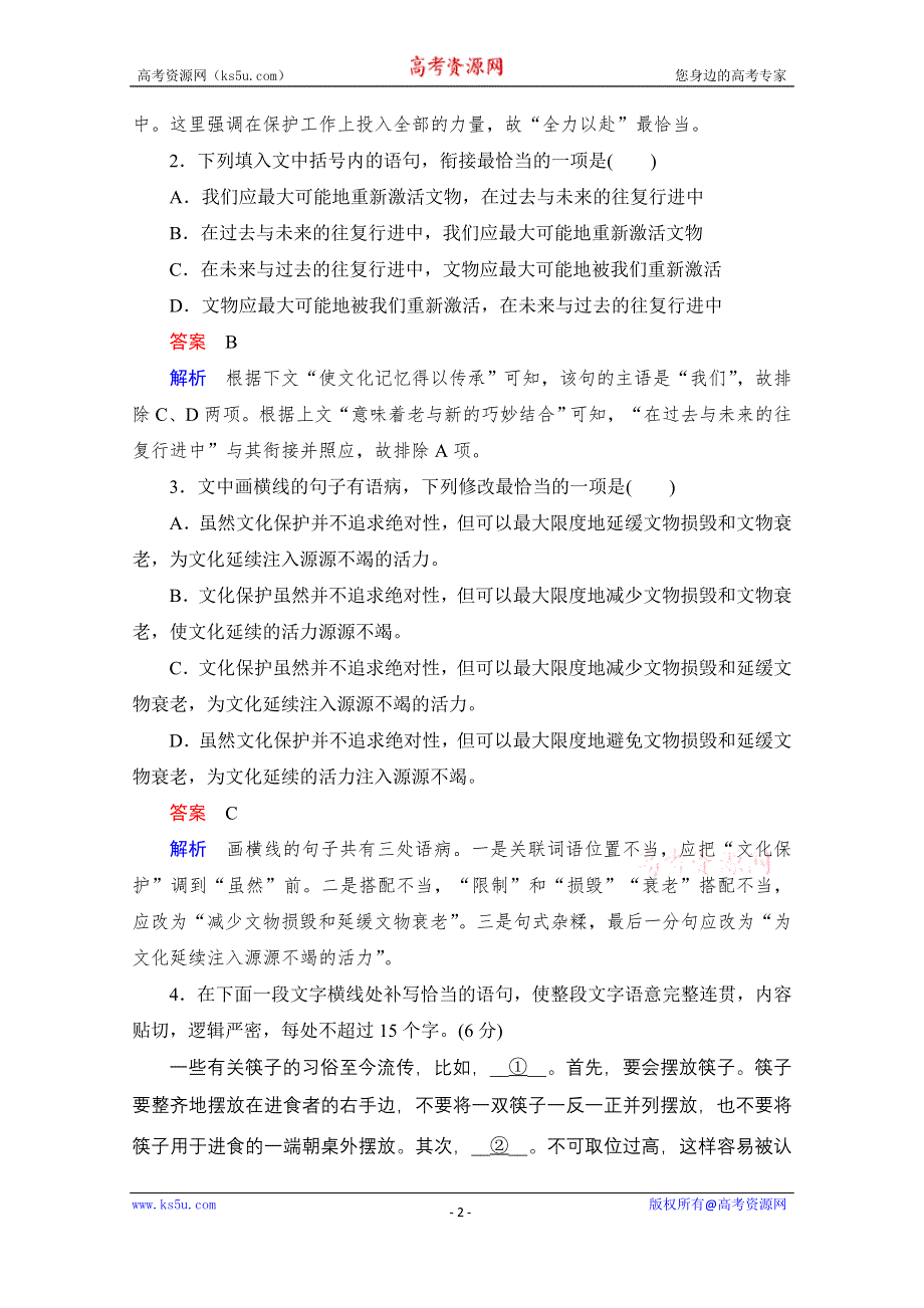 2021届高考语文一轮创新小题快练 第1练 WORD版含解析.doc_第2页