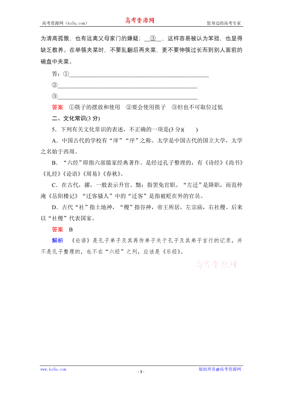 2021届高考语文一轮创新小题快练 第1练 WORD版含解析.doc_第3页