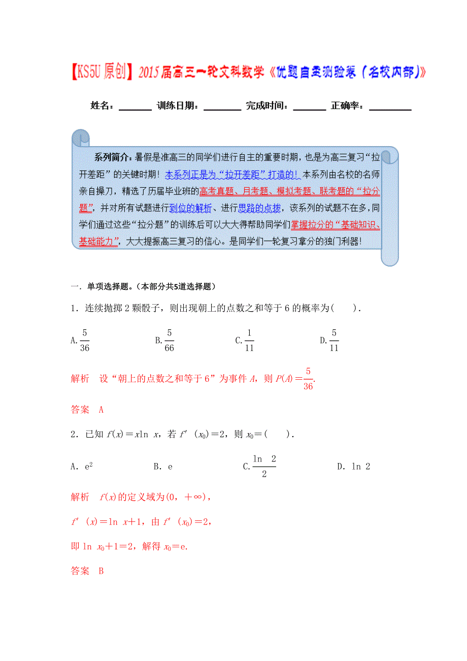 《原创》2015届高三一轮文科数学《名校内部优题自主测验》28.doc_第1页