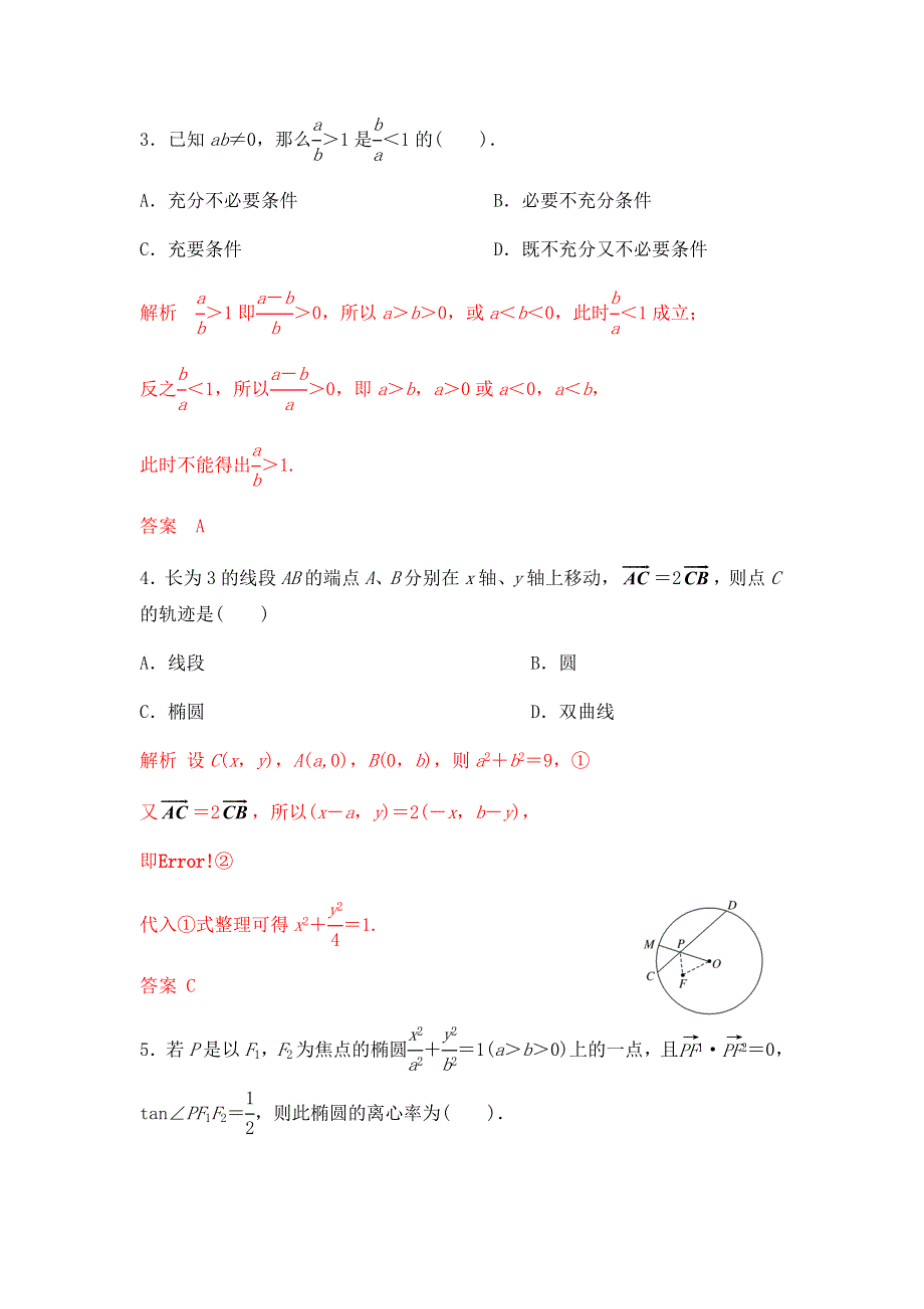 《原创》2015届高三一轮文科数学《名校内部优题自主测验》28.doc_第2页