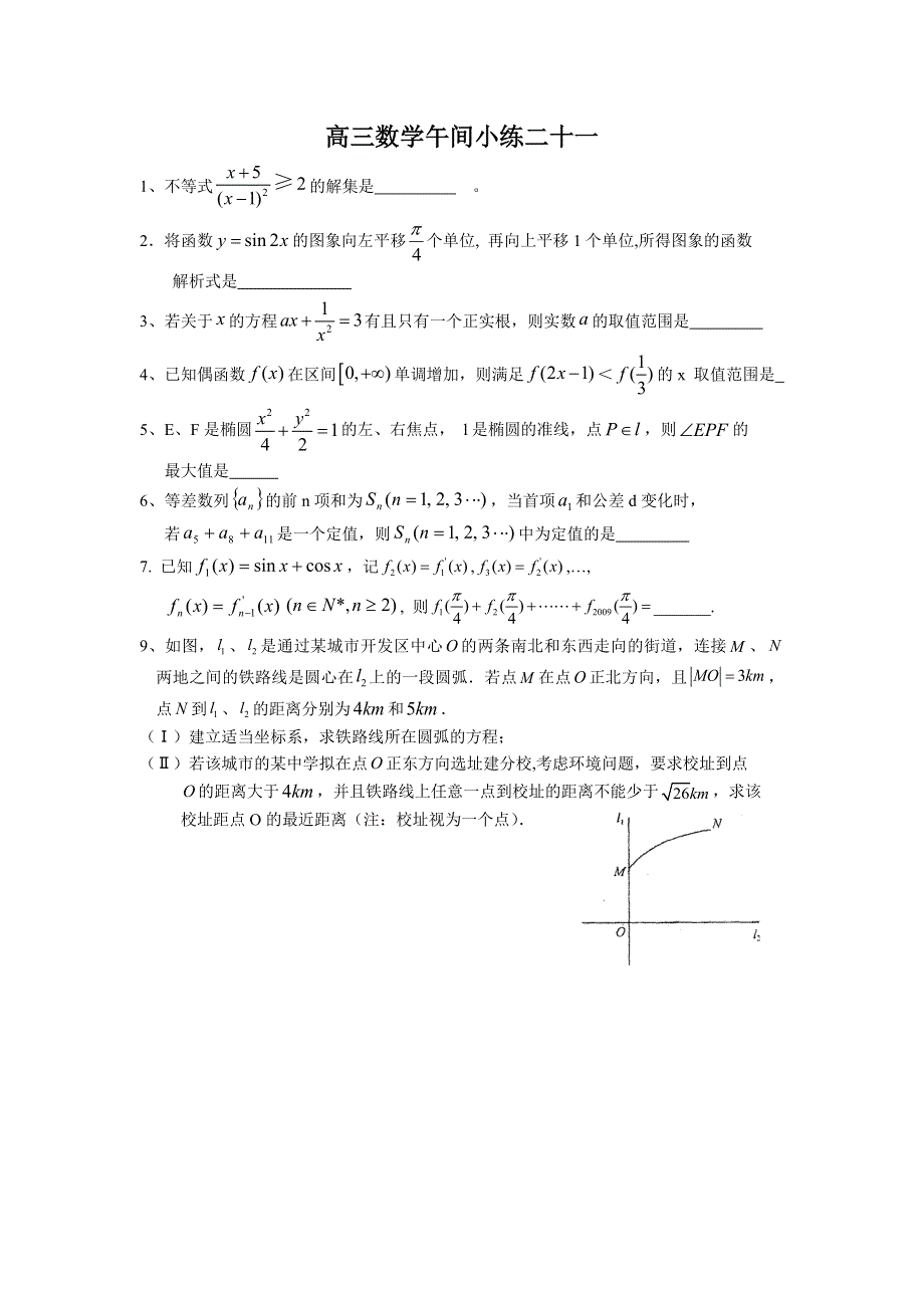 2014-2015学年高三数学午间小练 20.doc_第1页