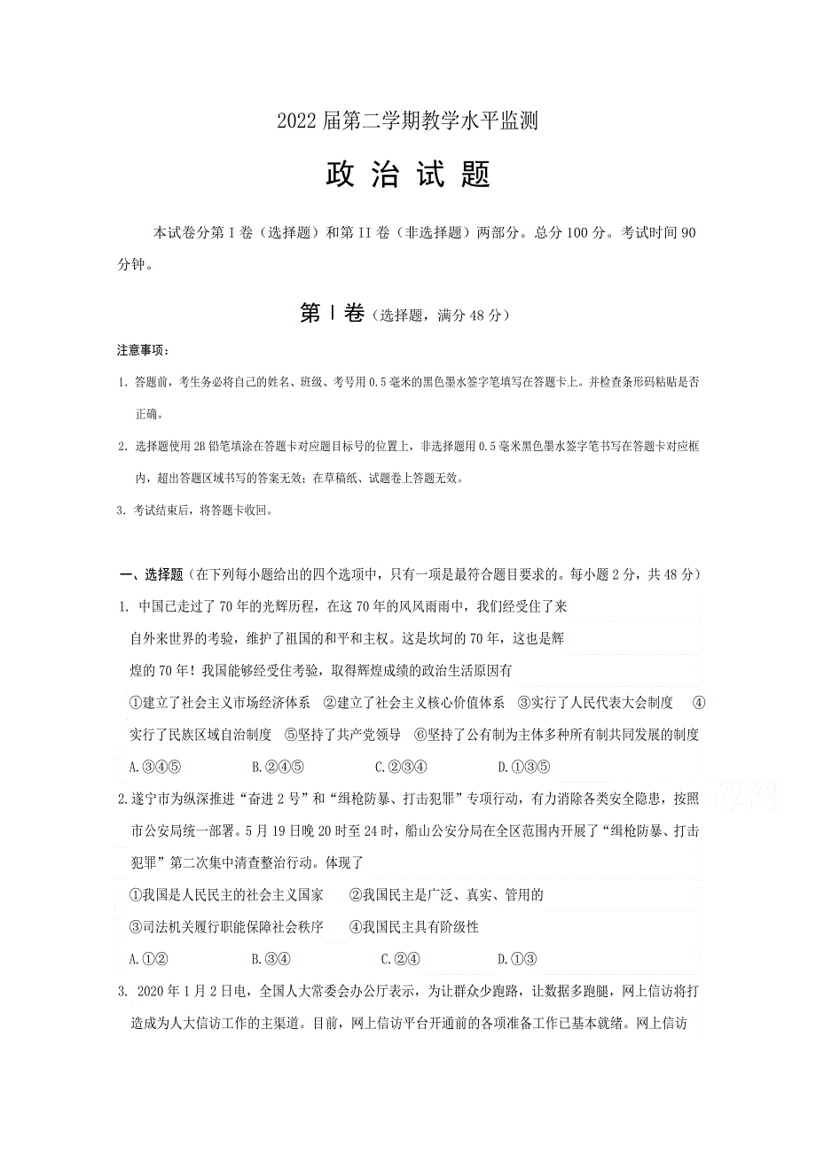 四川省遂宁市射洪中学2019-2020学年高一下学期期末考试政治试题 WORD版含答案.doc_第1页