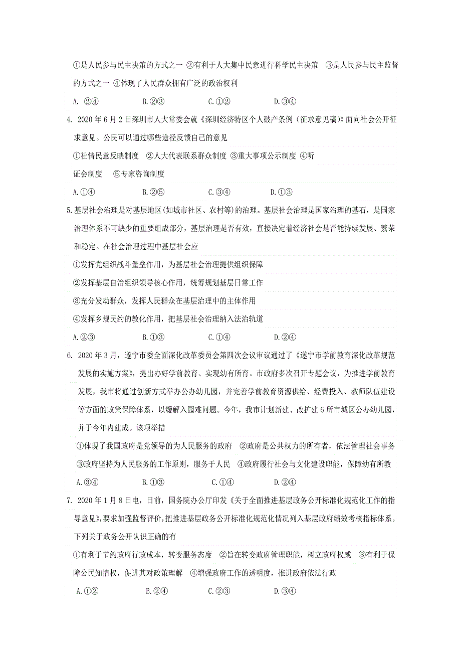 四川省遂宁市射洪中学2019-2020学年高一下学期期末考试政治试题 WORD版含答案.doc_第2页