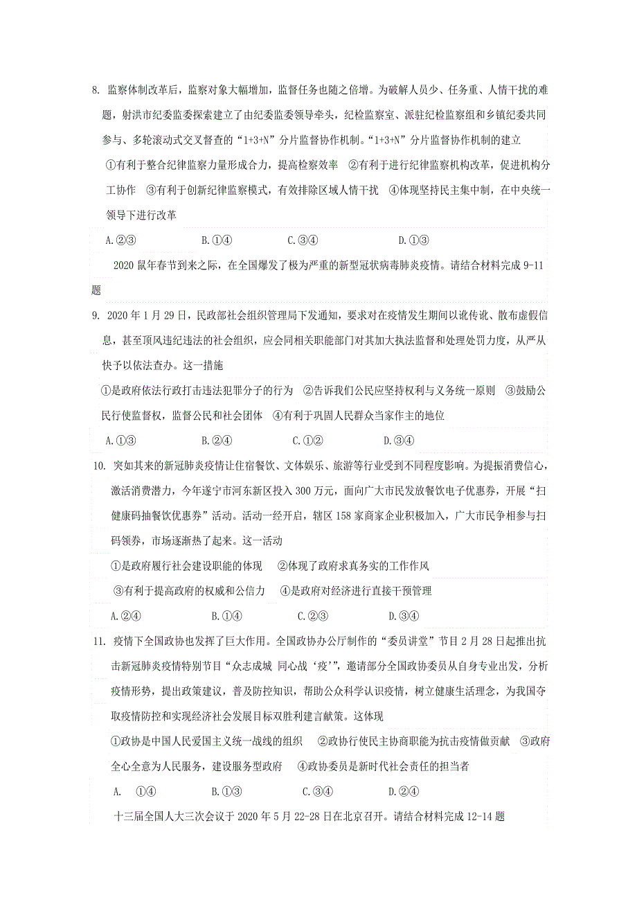 四川省遂宁市射洪中学2019-2020学年高一下学期期末考试政治试题 WORD版含答案.doc_第3页