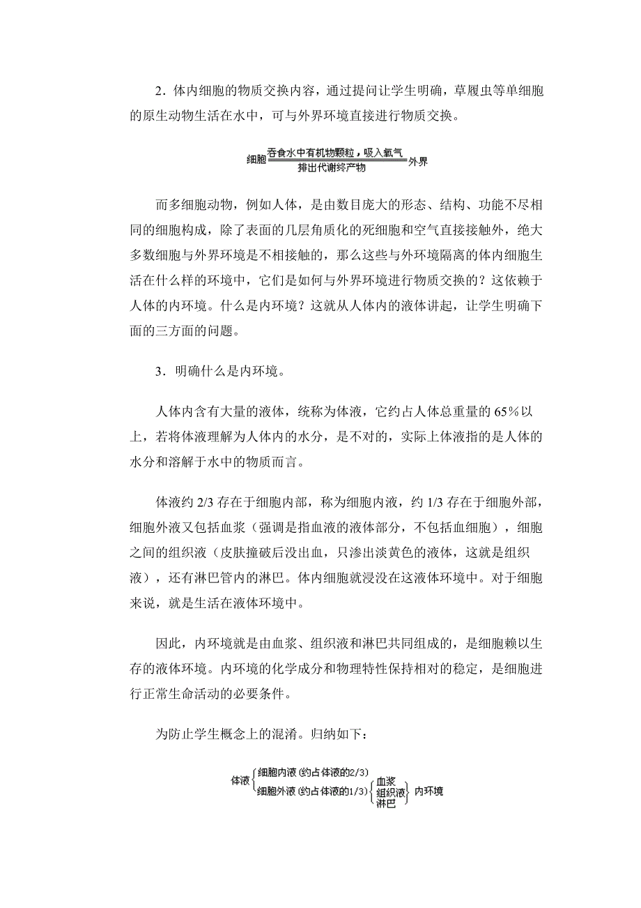 动物的新陈代谢教案示例.doc_第3页