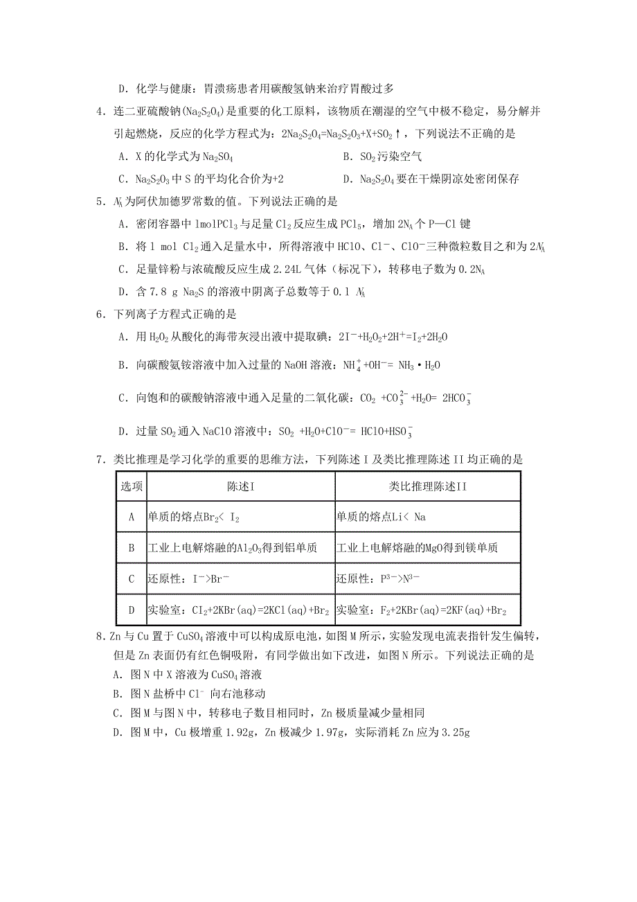 广东省惠来县第一中学2021届高三化学下学期第六次阶段考试试题.doc_第2页