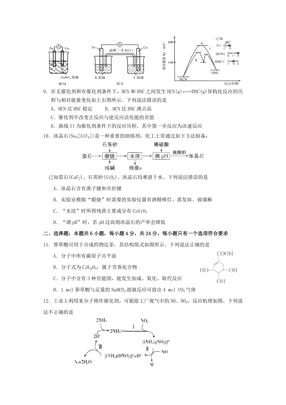 广东省惠来县第一中学2021届高三化学下学期第六次阶段考试试题.doc_第3页