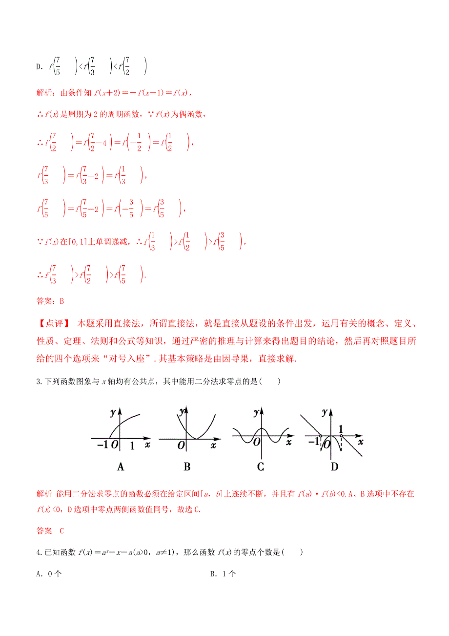 《原创》2015届高三一轮文科数学《名校内部优题自主测验》24.doc_第2页