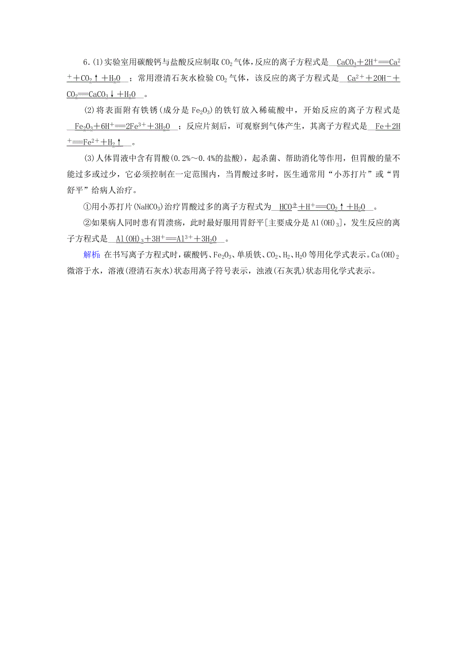 2020-2021学年新教材高中化学 第一章 物质及其变化 第2节 第2课时 离子反应课堂检测（含解析）新人教版必修第一册.doc_第2页