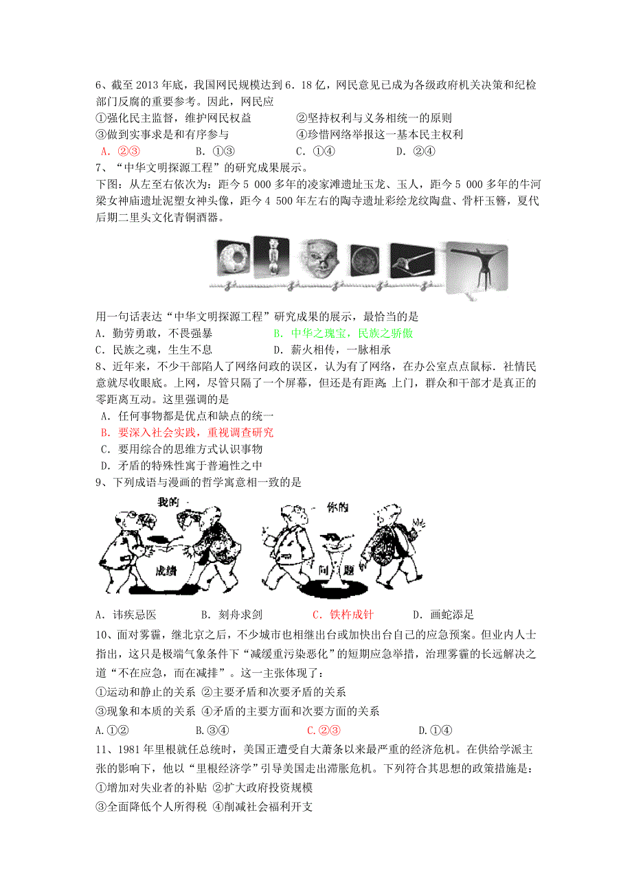 四川省遂宁市2014届高三高考押题政治试题2 WORD版含答案.doc_第2页