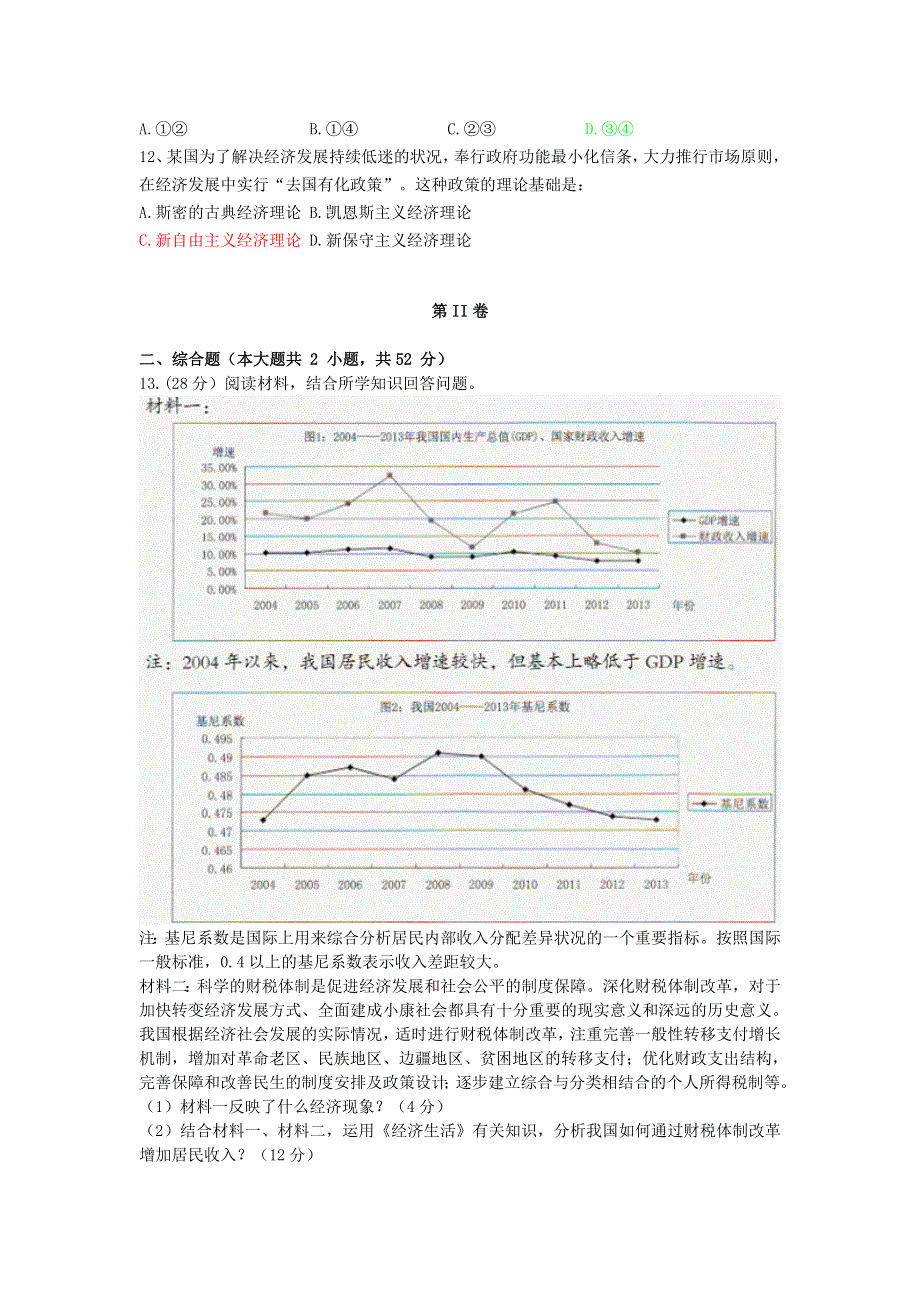 四川省遂宁市2014届高三高考押题政治试题2 WORD版含答案.doc_第3页