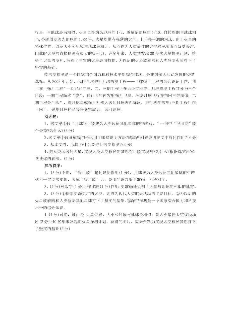 初中语文《深空探测》阅读题及答案.doc_第2页